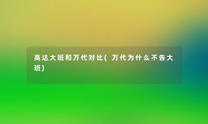 高达大班和万代对比(万代为什么不告大班)